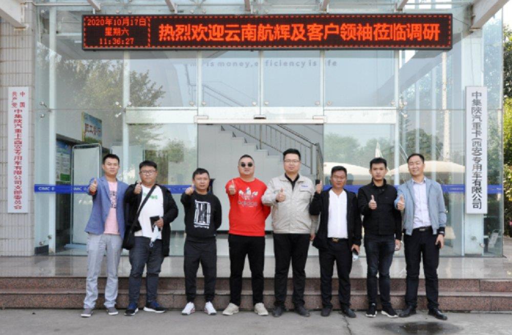 秋高氣爽迎客至，戰(zhàn)略合作伙伴再次到訪西安中集